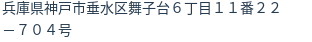 住所
