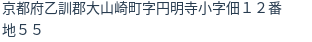 住所