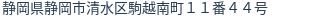 住所(登記所在地)