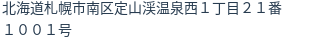 住所(登記所在地)