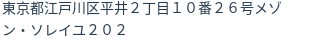 住所(登記所在地)