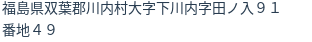 住所
