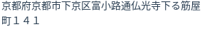 住所(登記所在地)