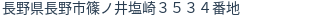 住所（登記所在地）