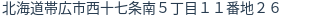 住所(登記所在地)