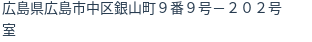 住所