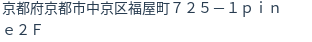 住所（登記所在地）