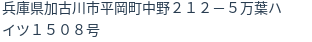 住所(登記所在地)