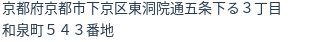 住所（登記所在地）