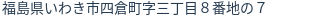 住所（登記所在地）