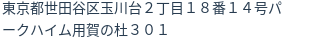 住所（登記所在地）