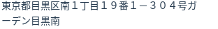 住所(登記所在地)