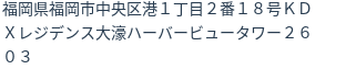 住所(登記所在地)