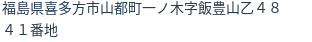 住所