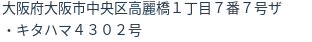 住所