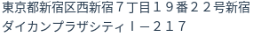 住所(登記所在地)