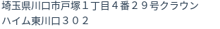 住所（登記所在地）