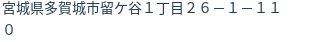 住所