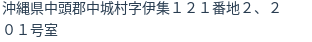 住所