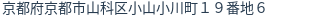 住所（登記所在地）
