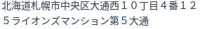 住所(登記所在地)