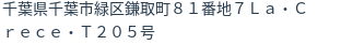 住所