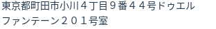 住所(登記所在地)