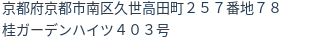 住所（登記所在地）