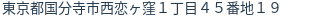 住所（登記所在地）