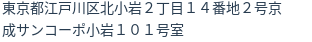 住所（登記所在地）