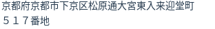 住所(登記所在地)