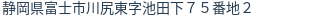 住所
