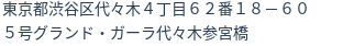 住所