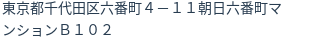 住所(登記所在地)