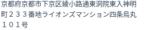 住所(登記所在地)