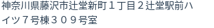 住所