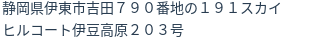 住所