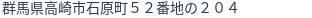 住所（登記所在地）