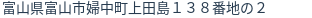 住所