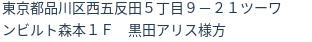 住所（登記所在地）