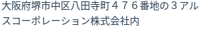 住所（登記所在地）