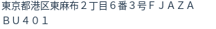 住所