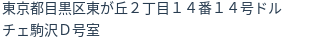 住所(登記所在地)