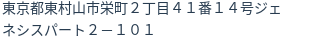 住所