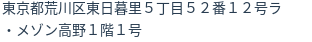 住所（登記所在地）