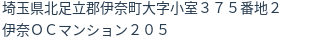 住所