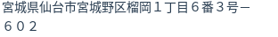 住所