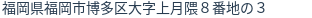 住所（登記所在地）
