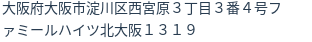 住所（登記所在地）