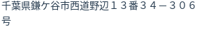 住所